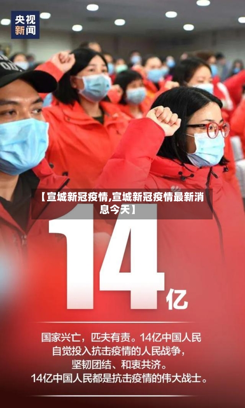 【宣城新冠疫情,宣城新冠疫情最新消息今天】-第3张图片