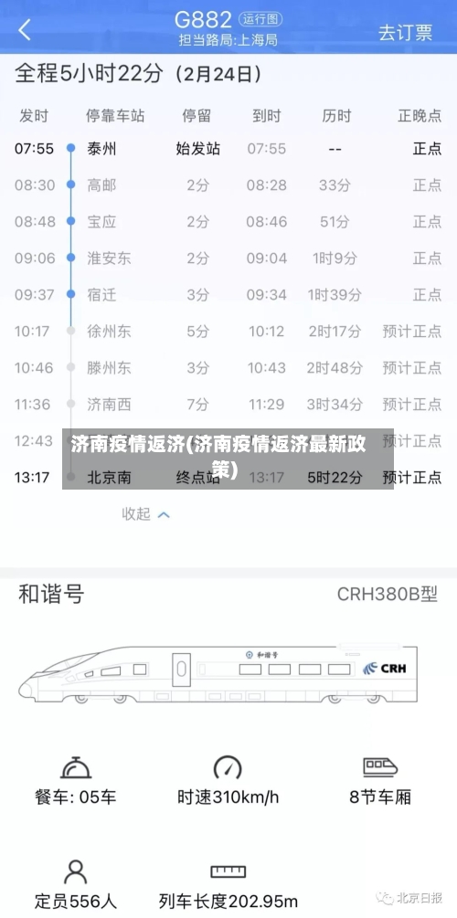 济南疫情返济(济南疫情返济最新政策)