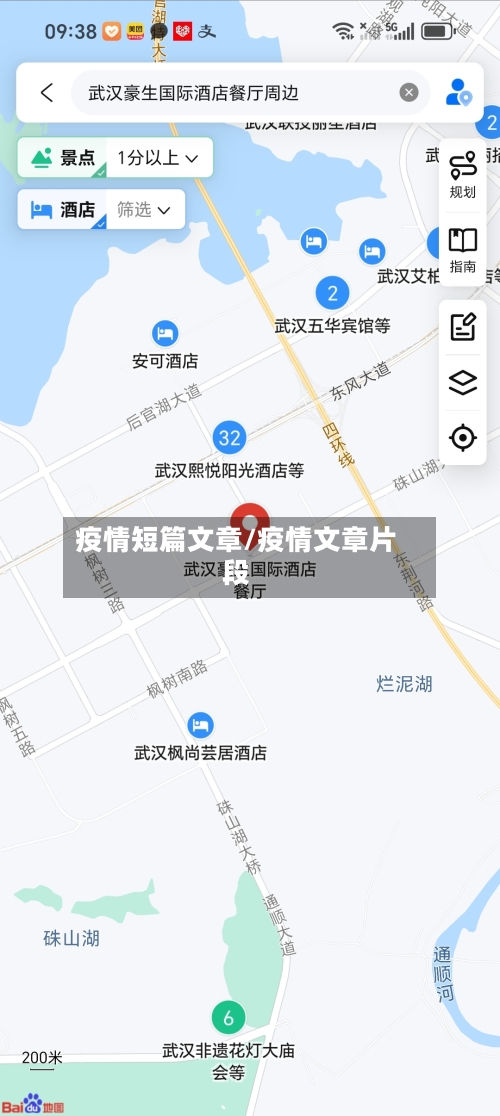 疫情短篇文章/疫情文章片段