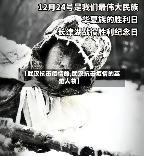 【武汉抗击疫情的,武汉抗击疫情的英雄人物】-第2张图片