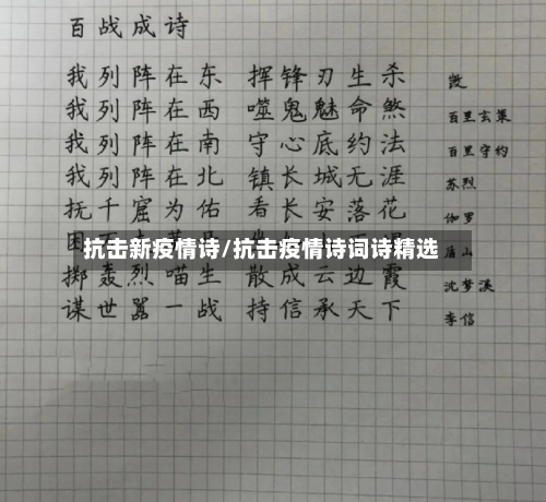 抗击新疫情诗/抗击疫情诗词诗精选