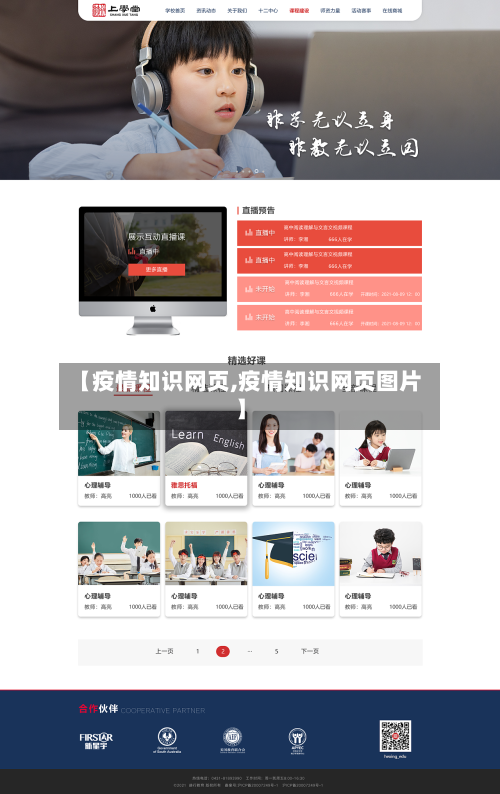 【疫情知识网页,疫情知识网页图片】