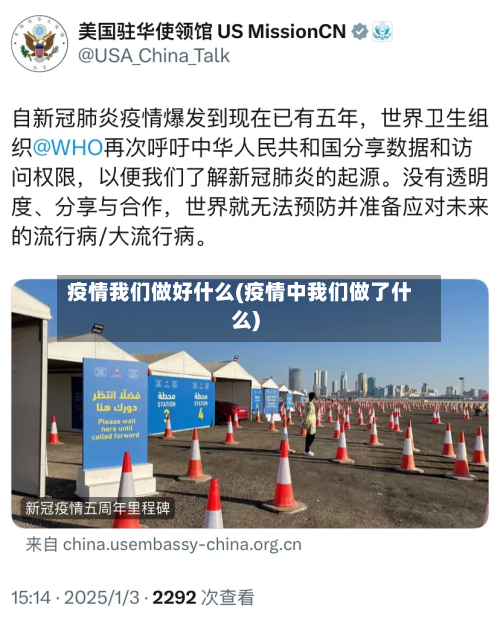 疫情我们做好什么(疫情中我们做了什么)