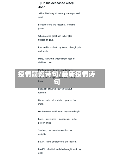 疫情简短诗句/最新疫情诗句