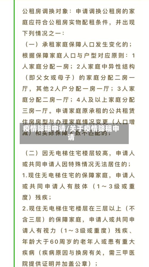 疫情降租申请/关于疫情降租申请-第2张图片