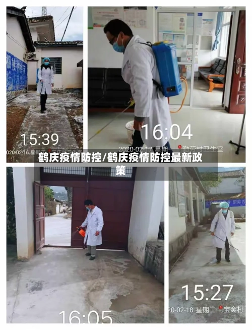 鹤庆疫情防控/鹤庆疫情防控最新政策-第2张图片