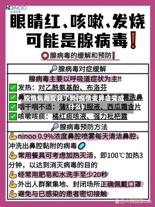 疫情病毒变异了吗(疫情变异会变成什么)