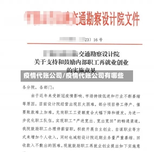 疫情代账公司/疫情代账公司有哪些-第2张图片