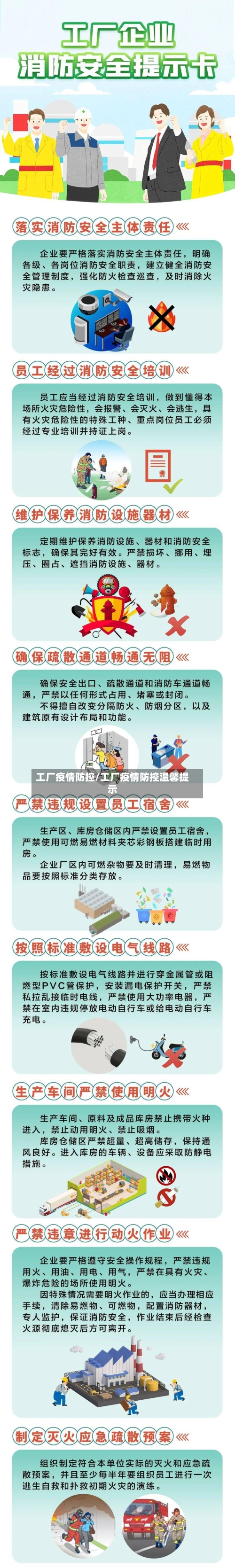 工厂疫情防控/工厂疫情防控温馨提示