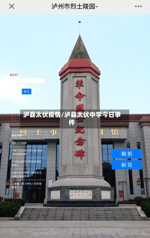泸县太伏疫情/泸县太伏中学今日事件