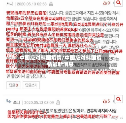 中国应对韩国疫情/中国应对韩国疫情最新消息-第2张图片