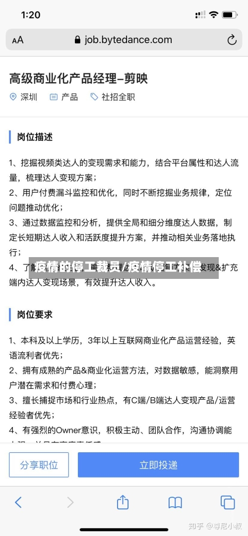 疫情的停工裁员/疫情停工补偿