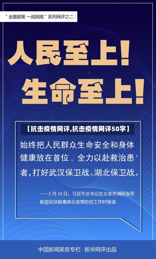【抗击疫情网评,抗击疫情网评50字】-第3张图片