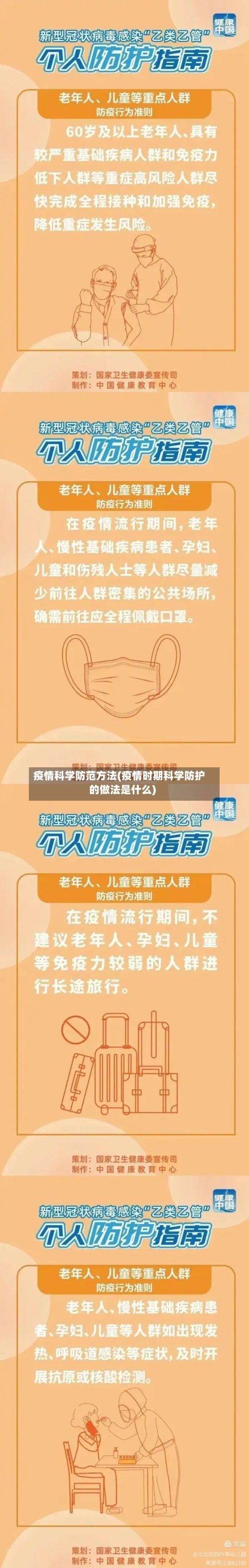 疫情科学防范方法(疫情时期科学防护的做法是什么)-第2张图片