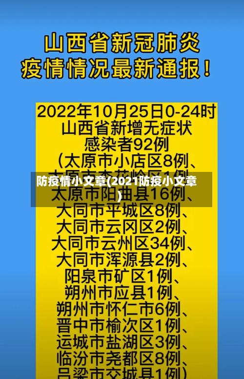 防疫情小文章(2021防疫小文章)