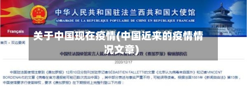 关于中国现在疫情(中国近来的疫情情况文章)-第2张图片