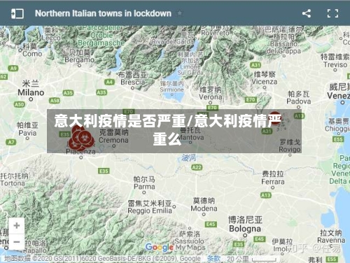 意大利疫情是否严重/意大利疫情严重么-第3张图片