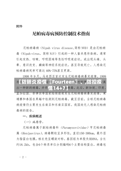 【防肺炎疫情〖Fourteen〗、,防控疫情14+7】-第3张图片