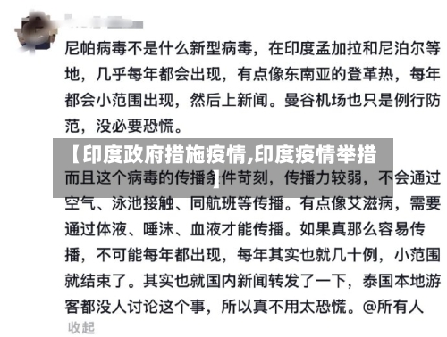 【印度政府措施疫情,印度疫情举措】