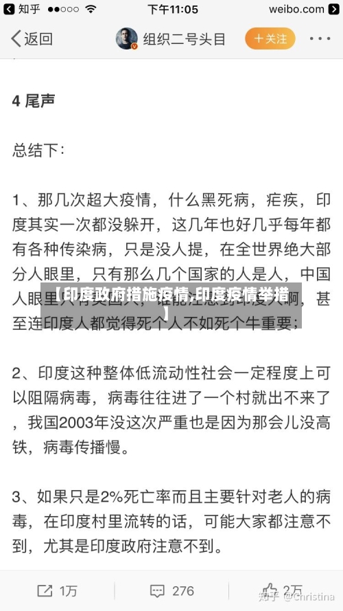 【印度政府措施疫情,印度疫情举措】-第3张图片