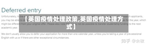 【英国疫情处理政策,英国疫情处理方式】-第2张图片