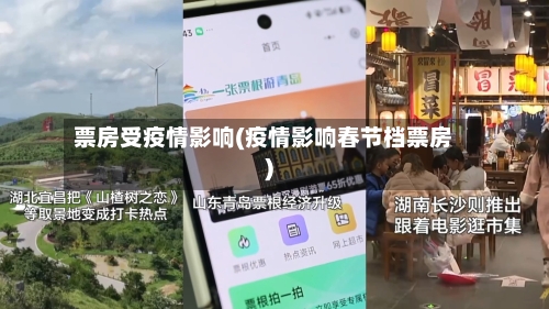 票房受疫情影响(疫情影响春节档票房)-第2张图片