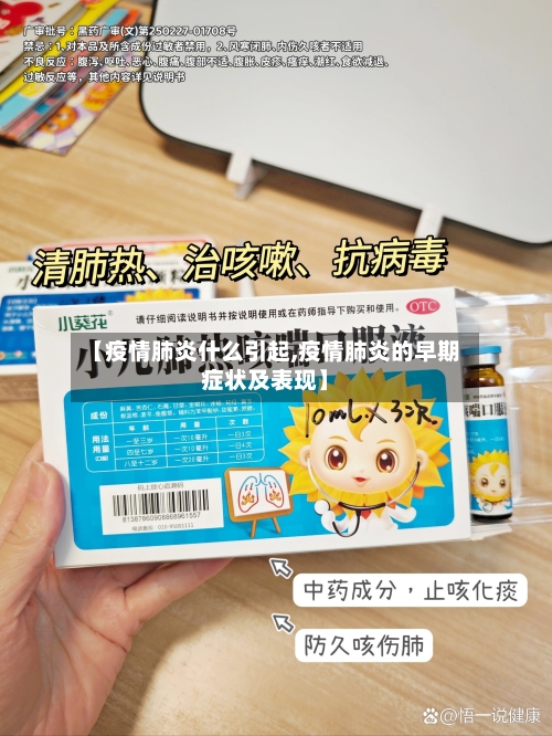 【疫情肺炎什么引起,疫情肺炎的早期症状及表现】-第3张图片