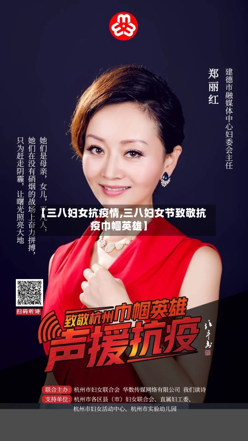【三八妇女抗疫情,三八妇女节致敬抗疫巾帼英雄】