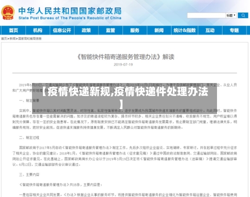 【疫情快递新规,疫情快递件处理办法】-第3张图片