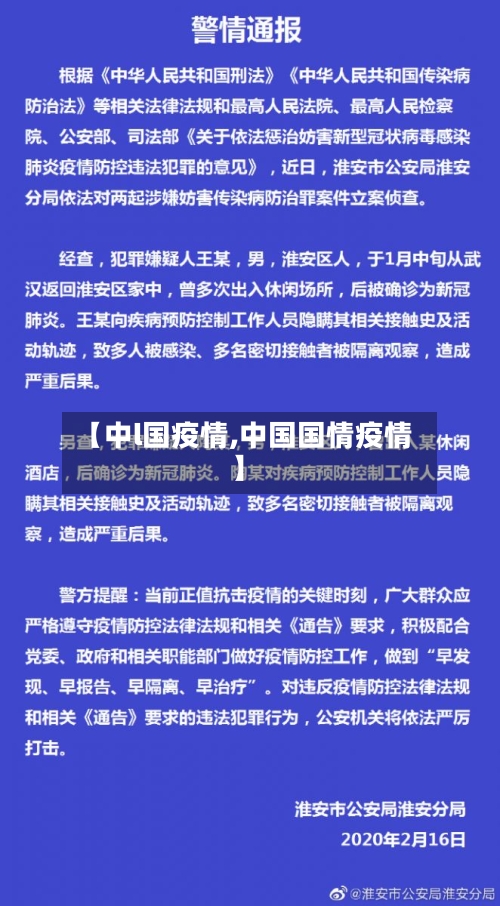 【中l国疫情,中国国情疫情】