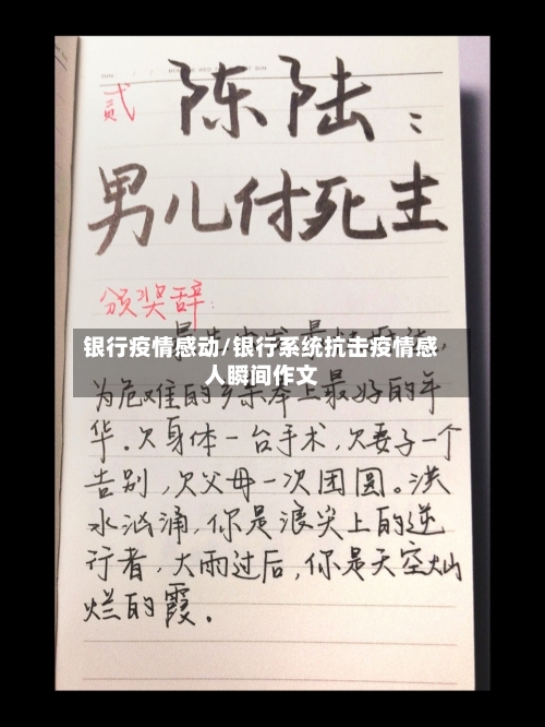 银行疫情感动/银行系统抗击疫情感人瞬间作文-第3张图片