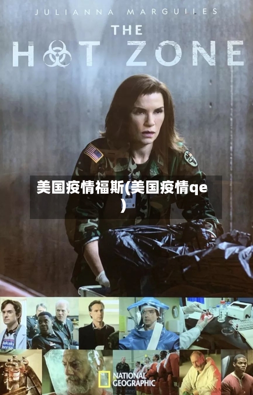 美国疫情福斯(美国疫情qe)