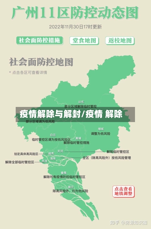 疫情解除与解封/疫情 解除-第2张图片