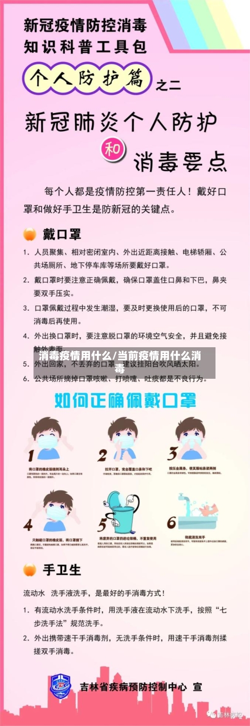消毒疫情用什么/当前疫情用什么消毒-第3张图片