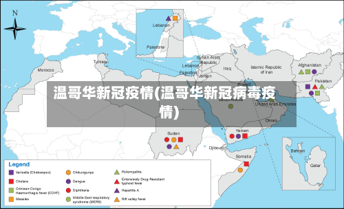 温哥华新冠疫情(温哥华新冠病毒疫情)