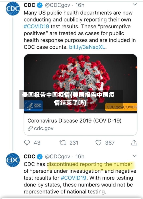 美国报告中国疫情(美国报告中国疫情结束了吗)-第2张图片