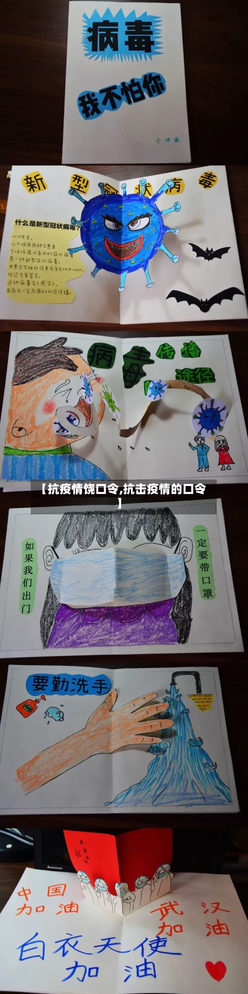 【抗疫情饶口令,抗击疫情的口令】-第2张图片
