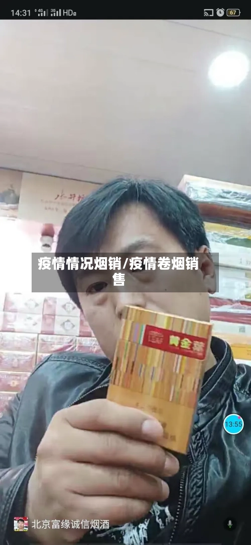 疫情情况烟销/疫情卷烟销售-第2张图片