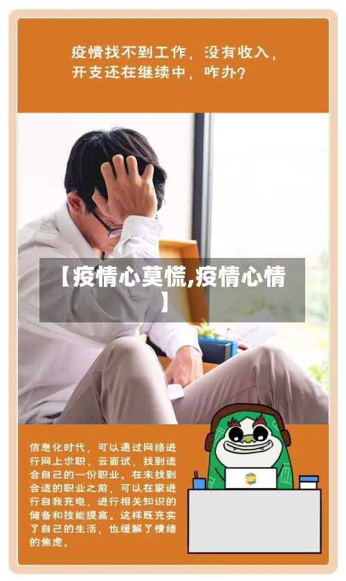 【疫情心莫慌,疫情心情】-第2张图片