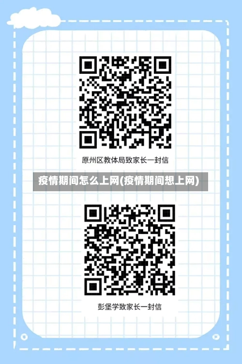 疫情期间怎么上网(疫情期间想上网)-第3张图片