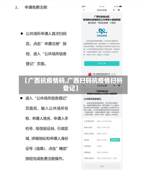 【广西抗疫情码,广西扫码抗疫情扫码登记】