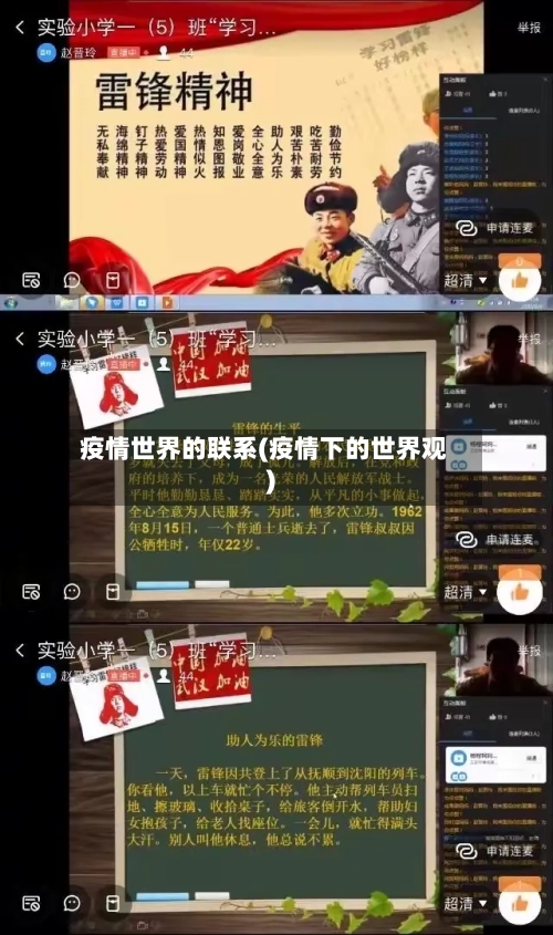疫情世界的联系(疫情下的世界观)-第2张图片