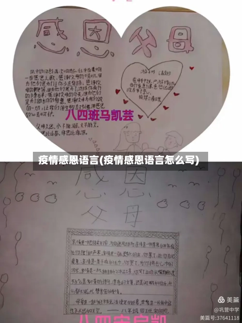 疫情感恩语言(疫情感恩语言怎么写)