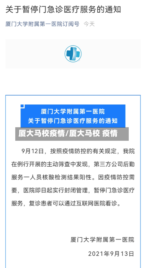 厦大马校疫情/厦大马校 疫情