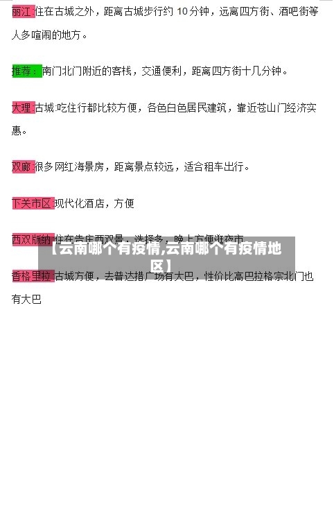 【云南哪个有疫情,云南哪个有疫情地区】