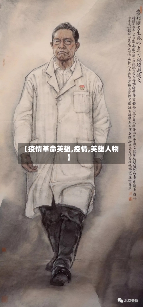 【疫情革命英雄,疫情,英雄人物】-第2张图片