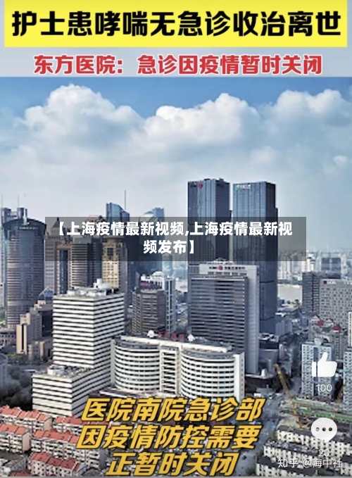 【上海疫情最新视频,上海疫情最新视频发布】