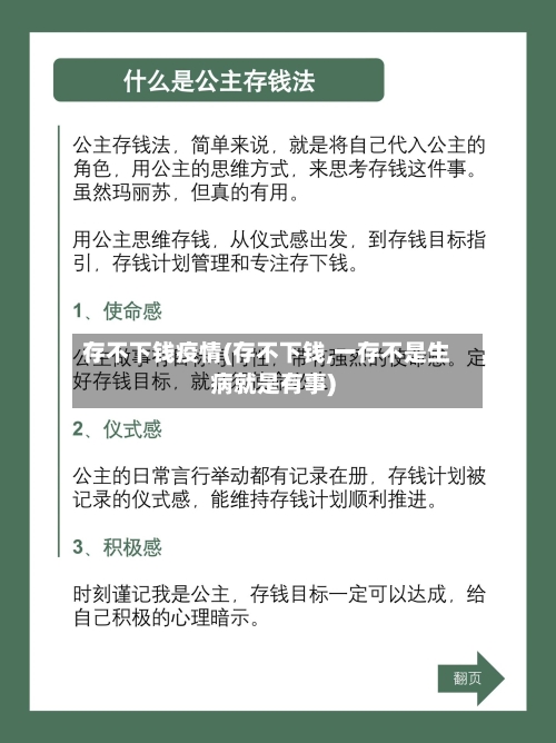 存不下钱疫情(存不下钱,一存不是生病就是有事)-第2张图片