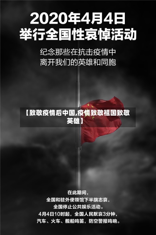 【致敬疫情后中国,疫情致敬祖国致敬英雄】