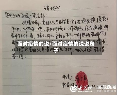 面对疫情的说/面对疫情的说说句子